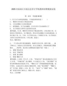 2025河南商丘市夏邑縣育才學(xué)校教師招聘模擬試卷及答案詳解（歷年真題）