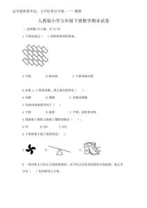 2025年人教版小學(xué)五年級(jí)下冊(cè)數(shù)學(xué)期末試卷附答案【培優(yōu)】