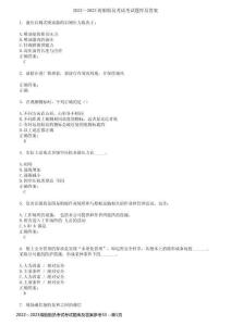 2022～2023海船船員考試考試題庫及答案參考33