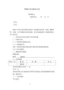 貨物買賣及服務合同