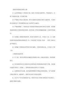 質保管理措施及質保大綱?