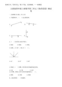 2025年人教版四年級(jí)上冊(cè)數(shù)學(xué)第三單元《角的度量》測(cè)試卷附參考答案（模擬題）