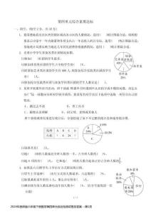 2024年西師版六年級(jí)下冊(cè)數(shù)學(xué)第四單元綜合檢測(cè)試卷及答案