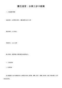 蒙氏語(yǔ)言：水果三步卡教案