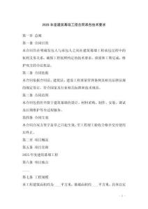 2025年度建筑幕墻工程合同承包技術要求