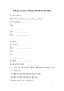 2025版建筑工程施工資料員施工資料編制與歸檔培訓合同