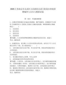 2025江蘇南京市玄武區人民政府玄武門街道辦事處招聘編外人員5人模擬試卷及答案詳解（全優）