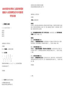 2025河南鄭州水利部水工金屬結構質量檢驗測試中心校園招聘筆試歷年參考題庫附帶答案詳解