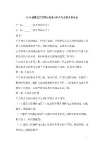 2025版建筑工程鋼結構設計制作與安裝合伙協議