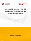 2025年中國5-(NN-二芐基甘氨酰)水楊酰胺行業市場前景預測及投資價值評估分析報告