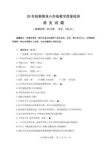 六年級上冊語文教學質量檢測試卷