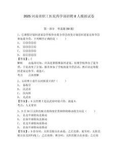 2025河南省職工醫院藥學部招聘8人模擬試卷及答案詳解（新）