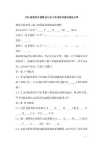 2025版建筑吊籃租賃與施工現場臨時道路建設合同