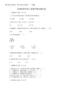 2025年蘇教版四年級(jí)上冊(cè)數(shù)學(xué)期末測(cè)試卷附下載答案