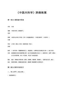 《中醫內科學》肺癰教案