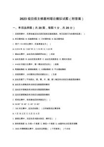 2023級田徑主修裁判理論模擬試題（附答案）