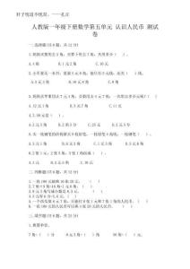 2025年人教版一年級(jí)下冊(cè)數(shù)學(xué)第五單元 認(rèn)識(shí)人民幣 測(cè)試卷完整參考答案