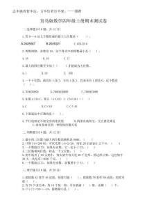 2025年青島版數(shù)學(xué)四年級(jí)上冊(cè)期末測(cè)試卷附參考答案【黃金題型】