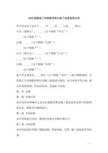 2025版建筑工地鋼筋采購與施工進(jìn)度監(jiān)管合同