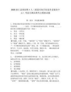 2025浙江嘉睿招聘1人（派遣至海昌街道養老服務中心）考前自測高頻考點模擬試題及答案詳解（全優）