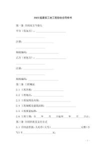 2025版建筑工地工程驗收合同樣書