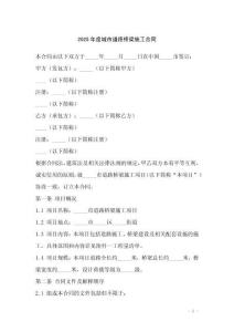 2025年度城市道路橋梁施工合同