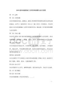 2025版市政道路施工合同價(jià)格調(diào)整與支付流程