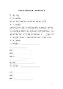 2025版風力發電項目施工質量保證金合同