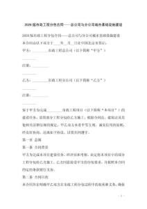 2026版市政工程分包合同——總公司與分公司城市基礎(chǔ)設(shè)施建設(shè)