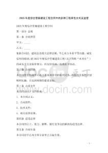 2025年度綜合管廊建設工程合同中的多種工程承包方式及監管