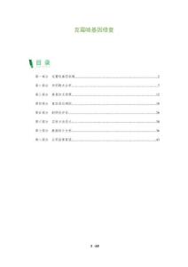 克霉唑基因修復(fù)