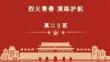 烈火青春 演練護航-2025-2026學年高二上學期消防安全主題班會課件