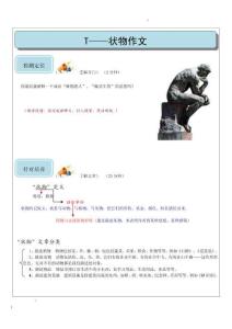 第7講 如何寫(xiě)狀物作文-2026年中考語(yǔ)文一輪復(fù)習(xí)（全國(guó)通用）