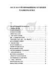 2025至2030中國非彈性地板覆蓋物行業(yè)市場深度研究與戰(zhàn)略咨詢分析報告