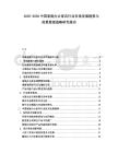 2025-2030中國家庭辦公家具行業(yè)市場發(fā)展趨勢與前景展望戰(zhàn)略研究報告