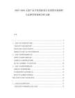 2025-2030文創產品開發創新設計及消費市場調研與品牌營銷策略分析文獻