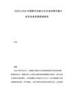 2025-2030中國醫療設備行業市場供需平衡分析及投資前景圖譜報告