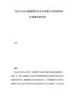 2025-2030能源替代行業市場潛力評估投資條件測算發展安排