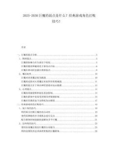 2025-2030巨魔的弱點(diǎn)是什么？經(jīng)典游戲角色打敗技巧！