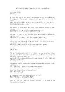 2024年12月大學(xué)英語(yǔ)六級(jí)考試聽(tīng)力原文第1套(中英對(duì)照)