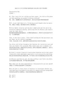 2024年12月大學(xué)英語六級考試聽力原文第2套(中英對照)