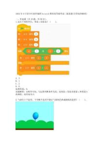 2025年9月青少年软件编程Scratch图形化等级考试三级真题(含答案和解析)