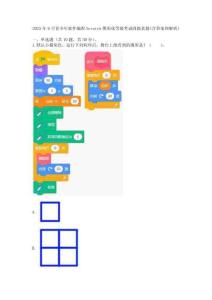 2025年9月青少年软件编程Scratch图形化等级考试四级真题(含答案和解析)