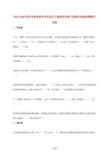 2025~2026學年河南省新鄉(xiāng)市鳳泉區(qū)人教版四年級下學期期末質量檢測數學試題【附解析】