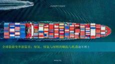 趙軍-全球能源變革新篇章：綠氫、綠氨與綠醇的崛起與機遇