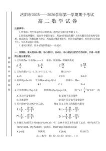 河南省洛阳市2025-2026学年高二上学期11月期中考试数学试题含答案