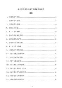 棚戶區(qū)危舊房改造工程風(fēng)險評估報告