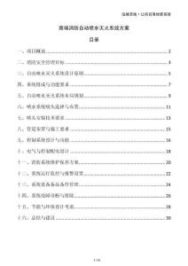 商場消防自動噴水滅火系統(tǒng)方案