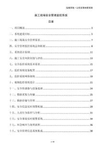 施工現場安全管理監控系統