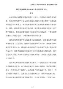 數(shù)字化舞蹈教學(xué)中的學(xué)生參與度提升方法